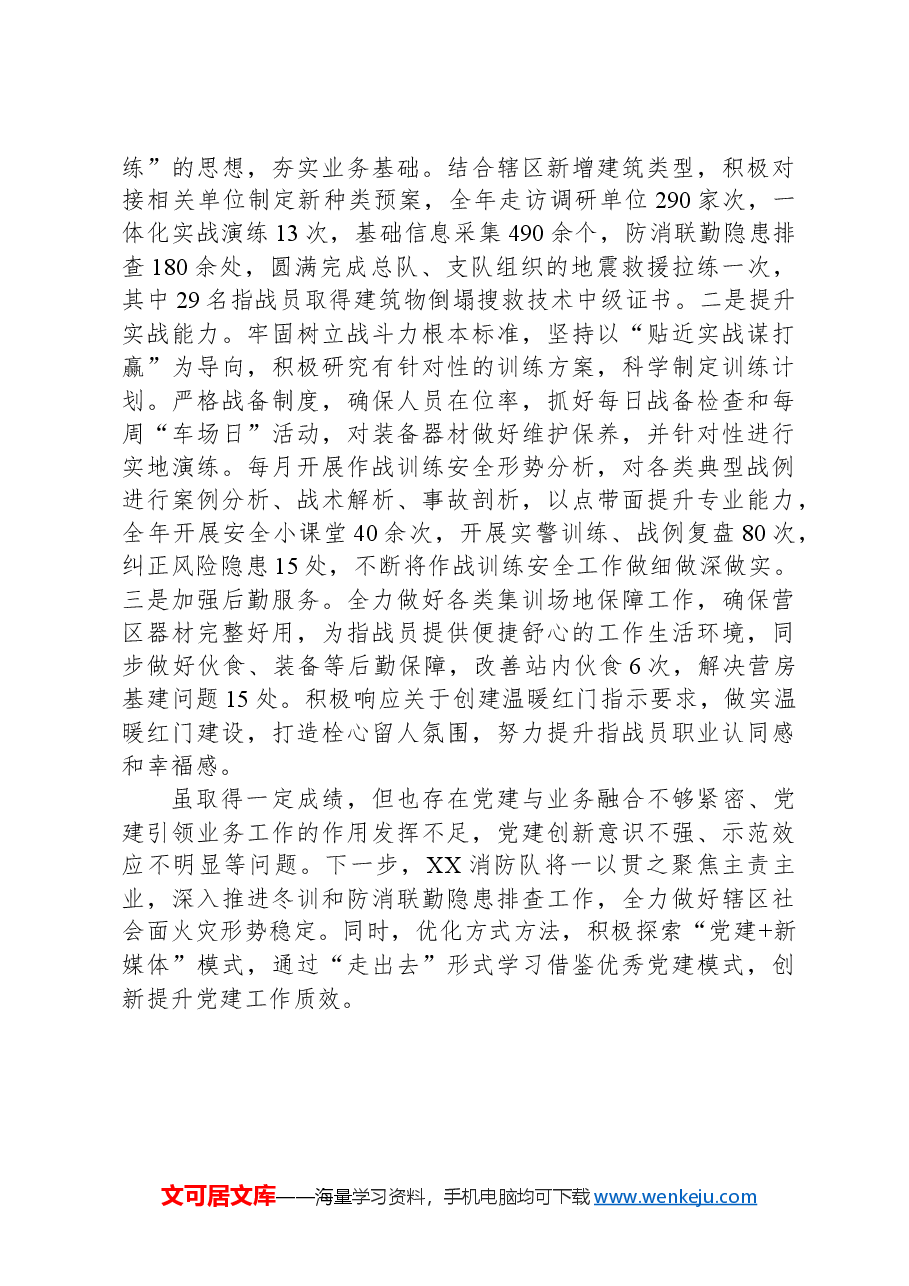 2024年度消防队党支部工作总结.docx,第3页预览