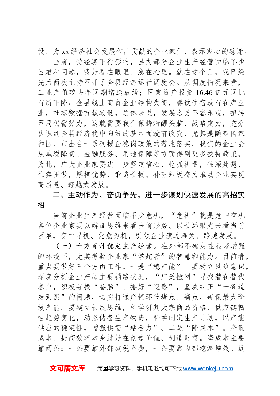 在优化营商环境政企座谈会上的讲话.docx,第2页预览