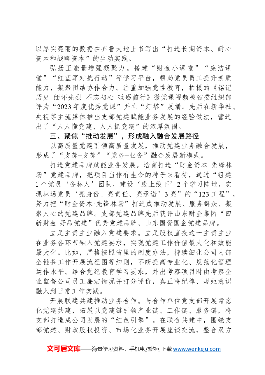 经验交流:坚持“三个聚焦”+筑牢政治保障+在服务大局中挑大梁.docx,第3页预览