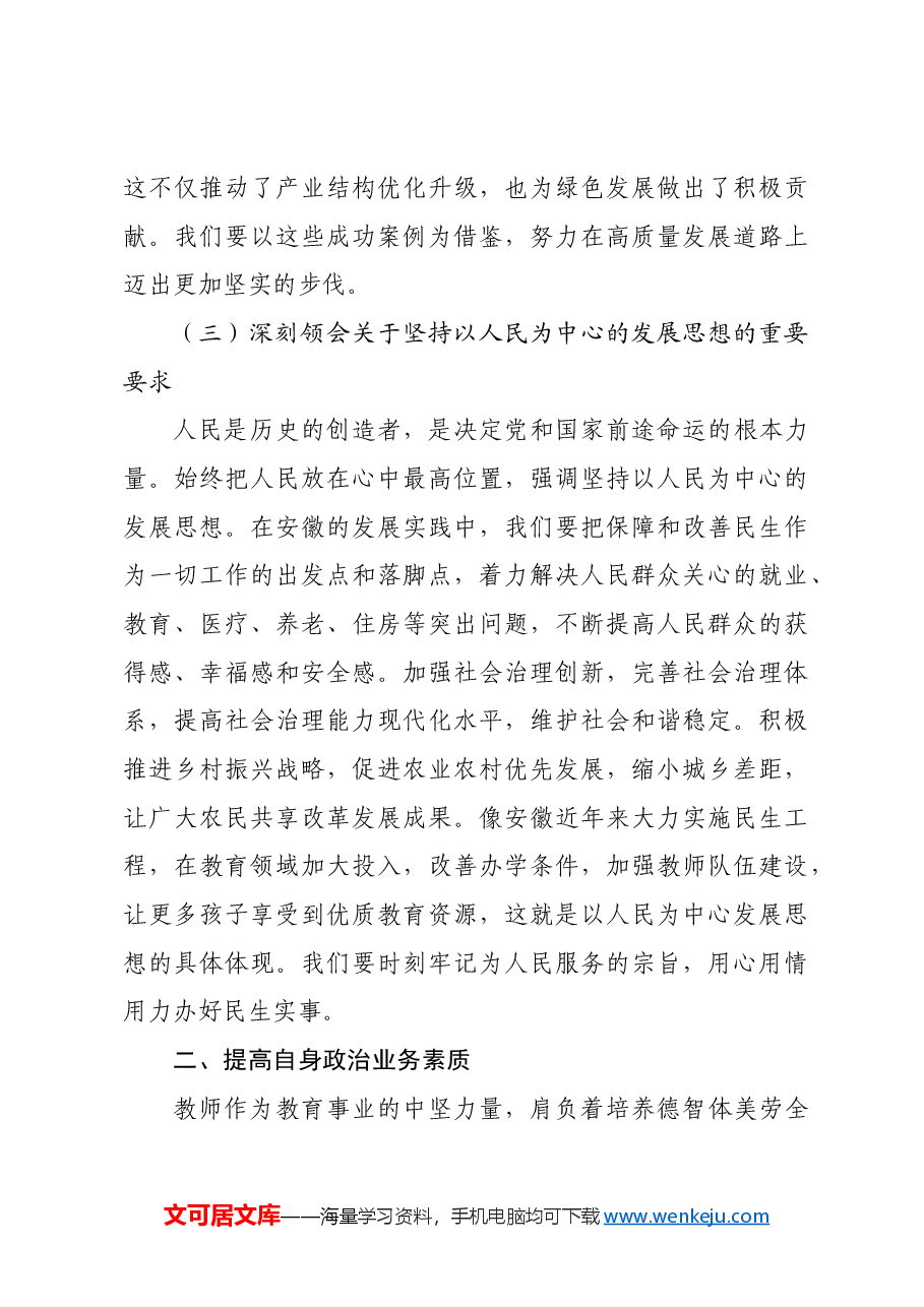 教育系统党课讲稿:感悟思想伟力履职尽责担当.docx,第3页预览