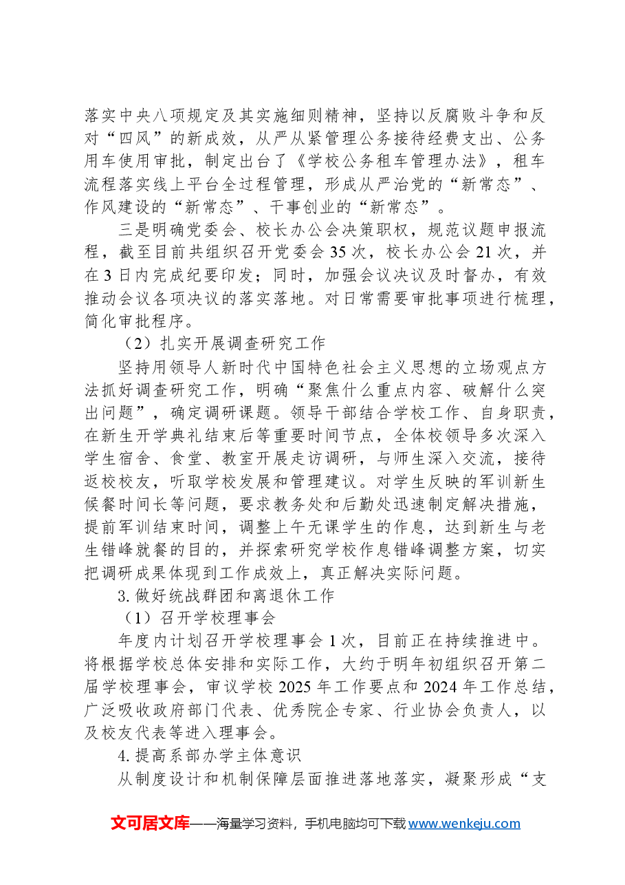 高校党政办公室(审计室)重点工作任务自评报告.docx,第2页预览