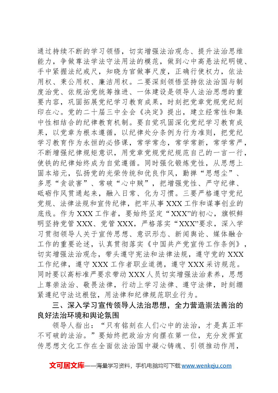 班子成员习近平法治思想主题研讨交流发言材料.docx,第3页预览