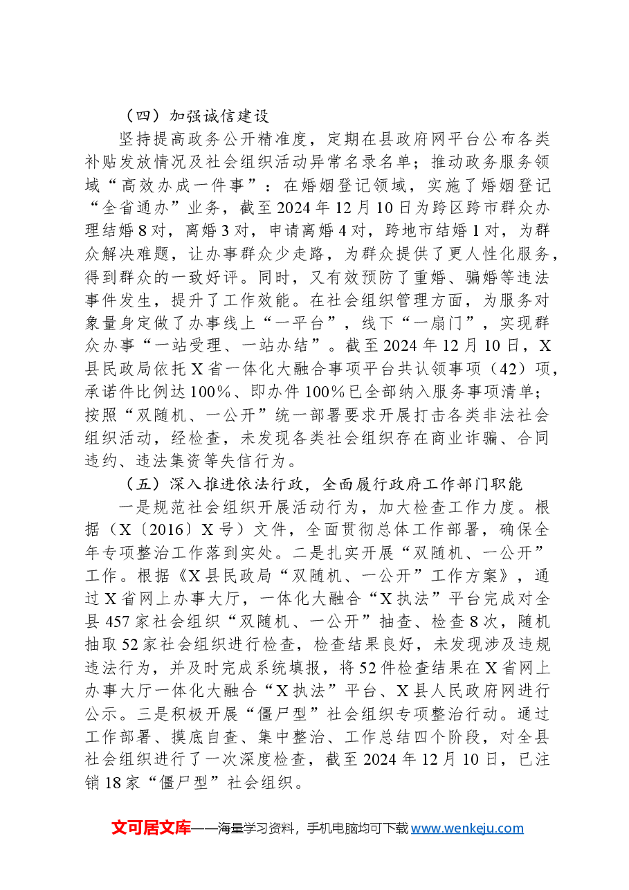 县民政局关于落实法治政府建设实施方案的工作报告.docx,第3页预览