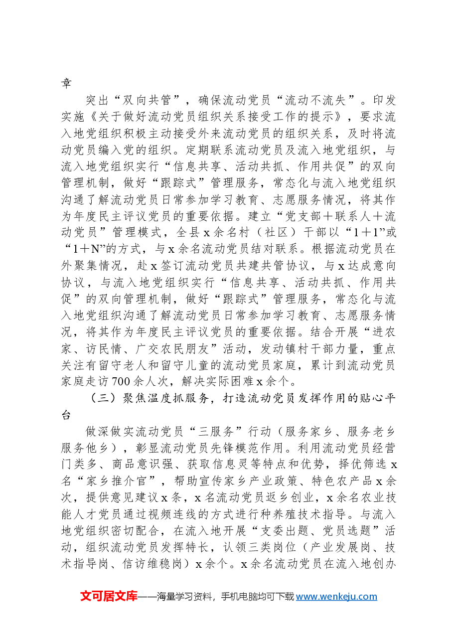 县流动党员教育管理工作总结.docx,第2页预览