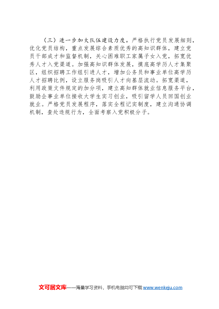 某市2024年发展党员工作情况总结及下一步工作计划.docx,第4页预览