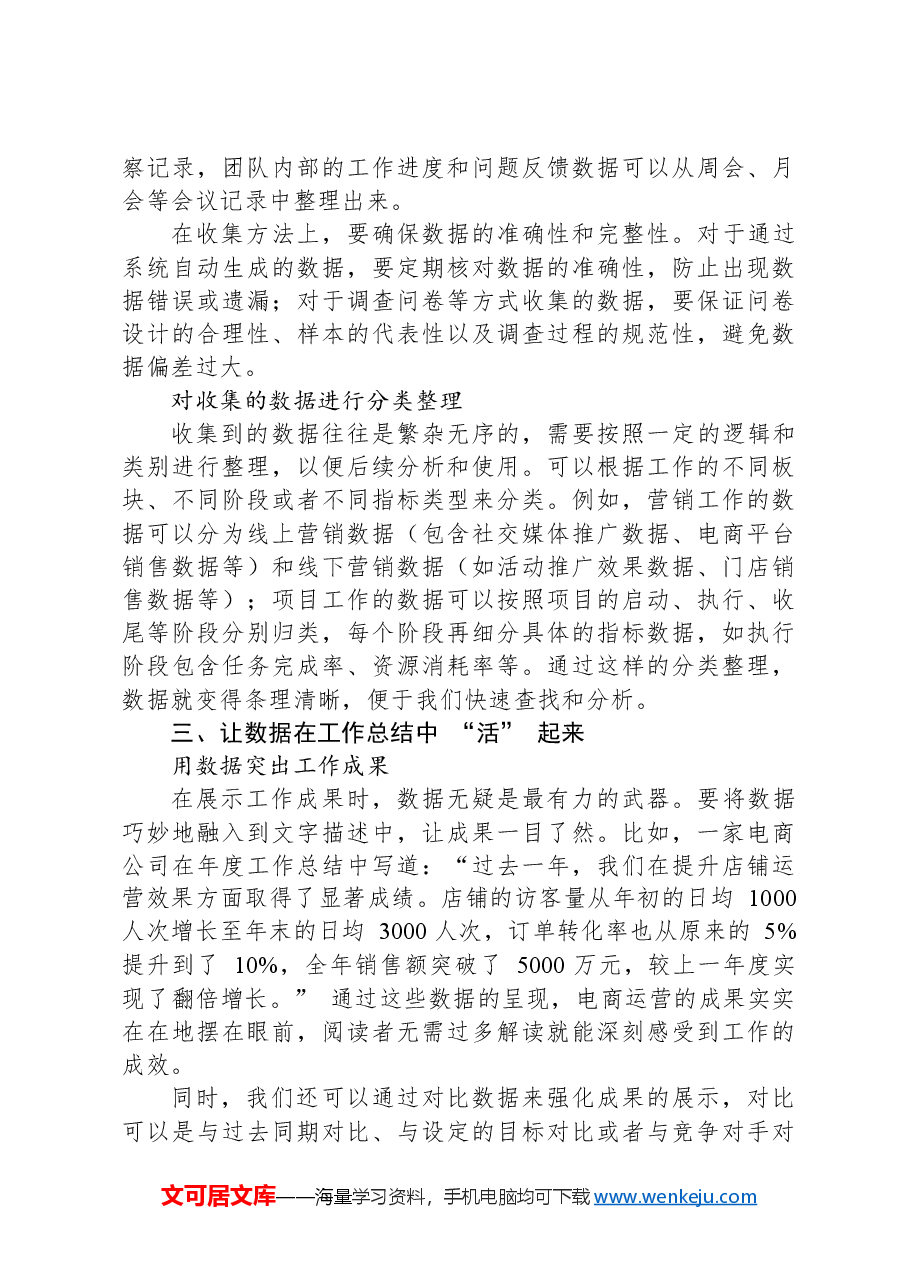 用数据说话:+写好工作总结的关键诀窍.docx,第3页预览