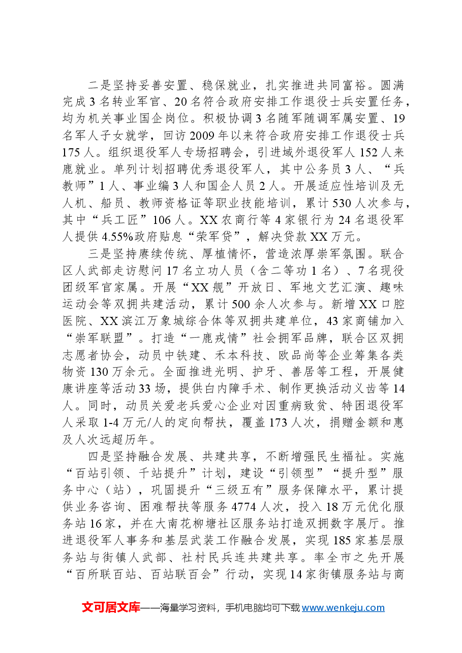 XX市XX区退役军人事务局2024年工作总结和2025年工作思路.docx,第2页预览