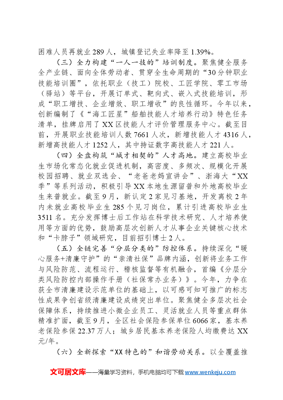 XX区人社局2024年工作总结和2025年工作计划.docx,第2页预览