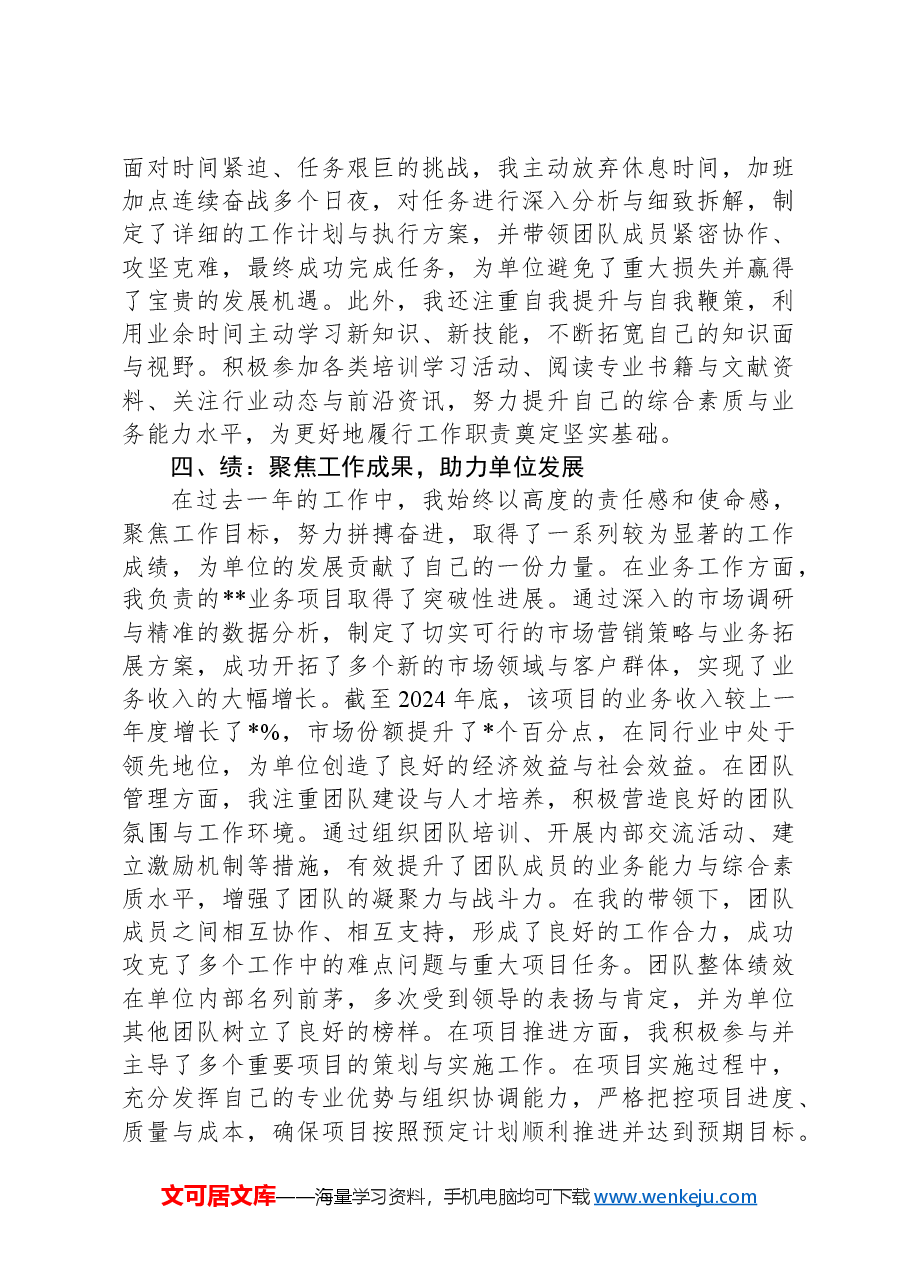 2024年度考核登记表个人总结(德能勤绩廉).docx,第3页预览