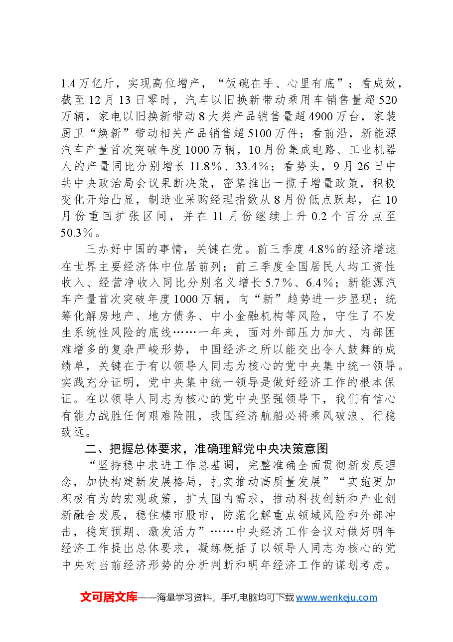 中央经济工作会议精神解读讲稿.docx,第2页预览