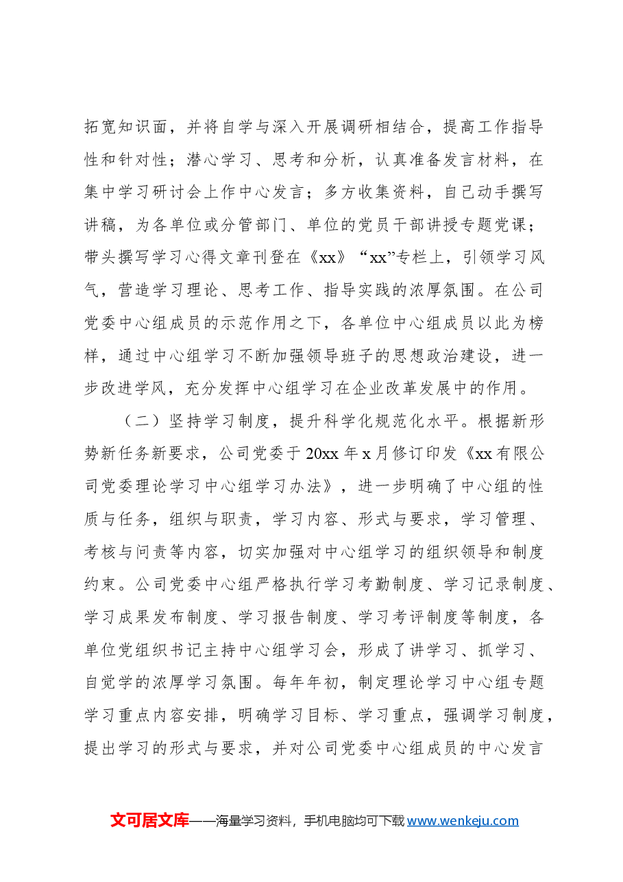 关于理论学习中心组学习制度化规范化的探索与实践报告.docx,第2页预览