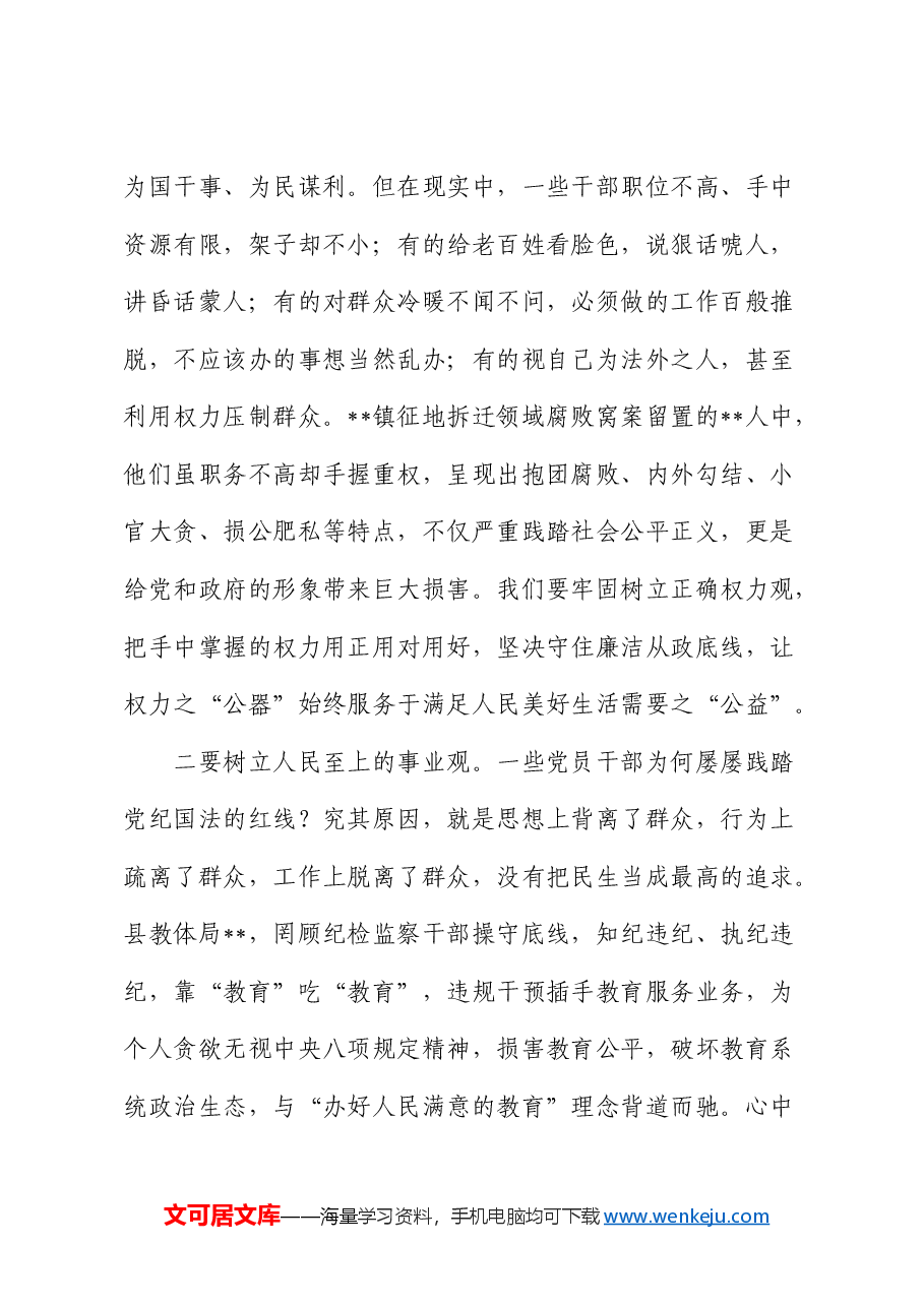 县委书记廉政党课:以自我革命精神走好新的赶考之路.docx,第4页预览