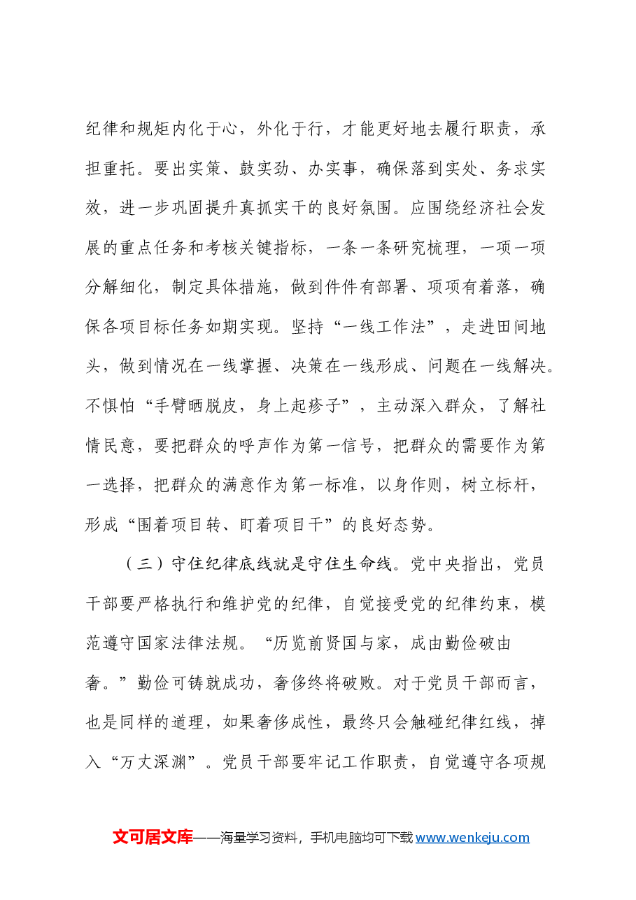 党课:深刻理解把握新时代纪律建设要求,做遵规守纪合格党员.docx,第4页预览