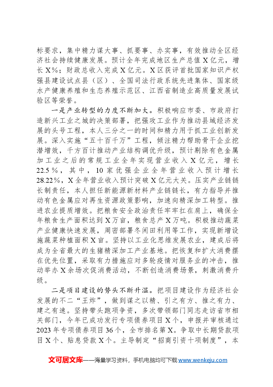 区委书记2024年度个人述职述德述廉报告.docx,第2页预览