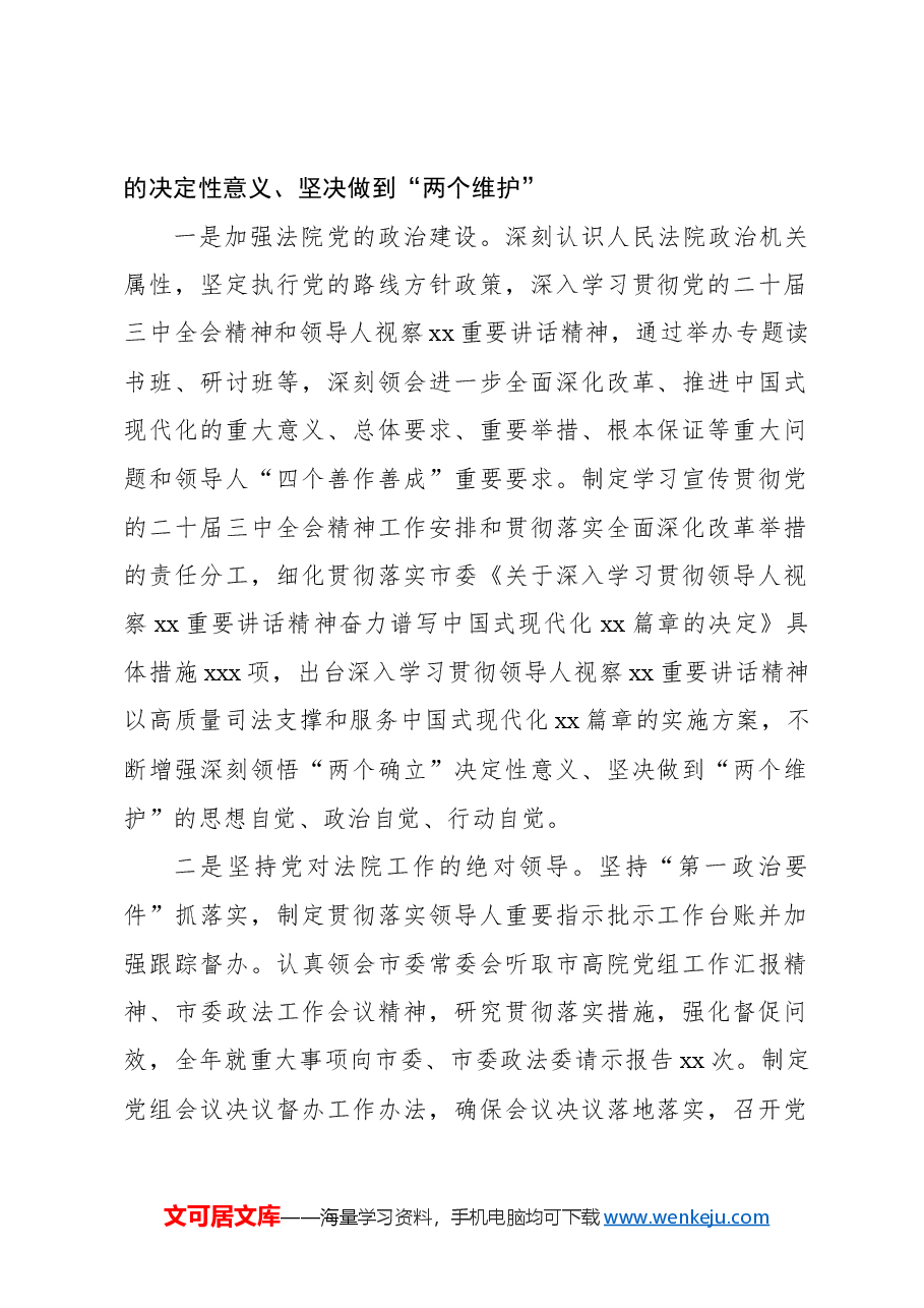 （4篇）关于2024年落实全面从严治党主体责任情况的报告汇编.docx，第2页预览