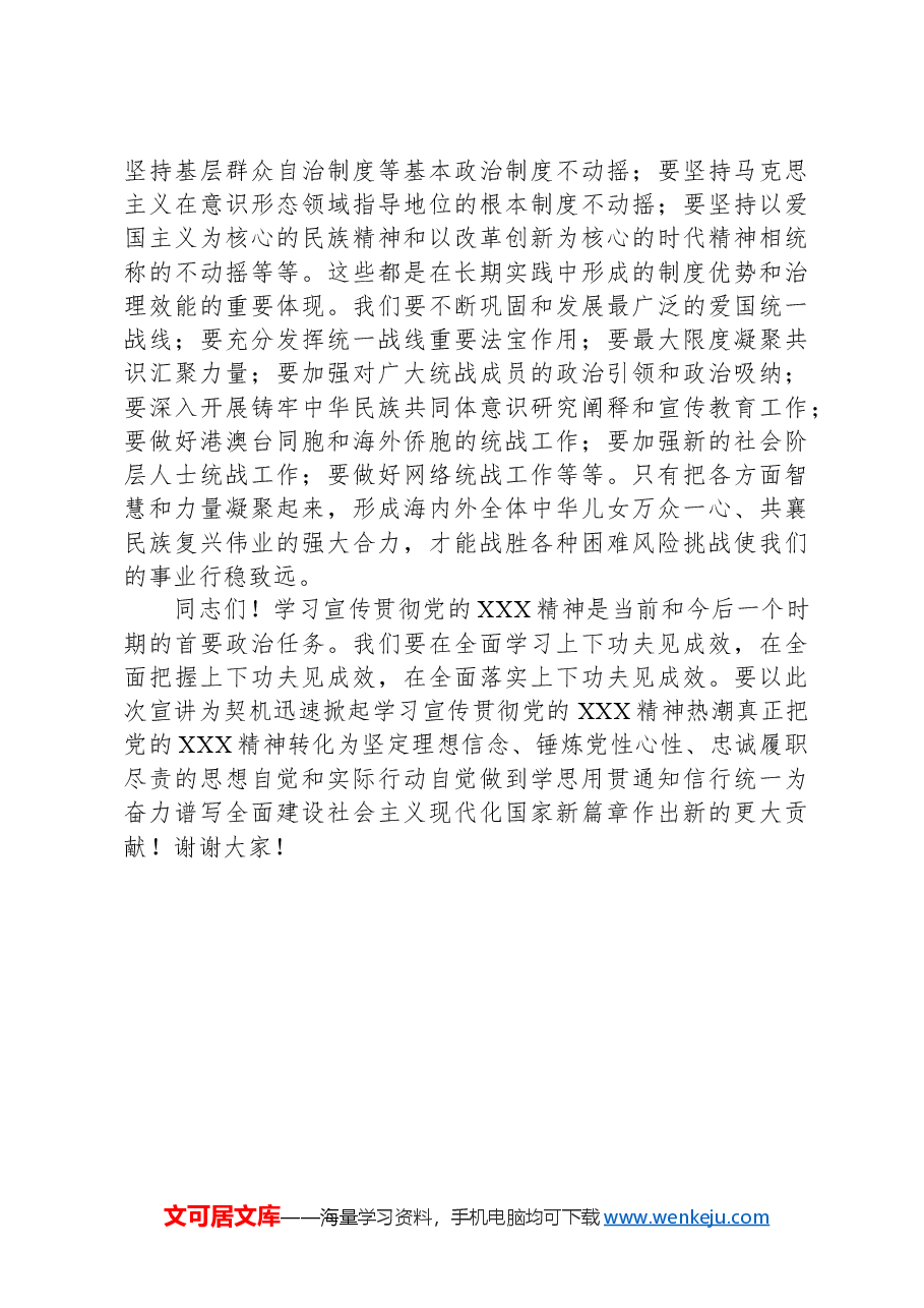 宣传部部长在理论中心组党的二十届三中全会专题学习会上的发言.docx,第4页预览