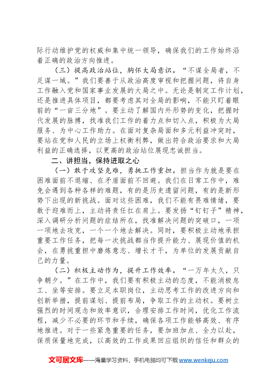 在2024年年末集体廉政谈话会议上的讲话.docx,第2页预览