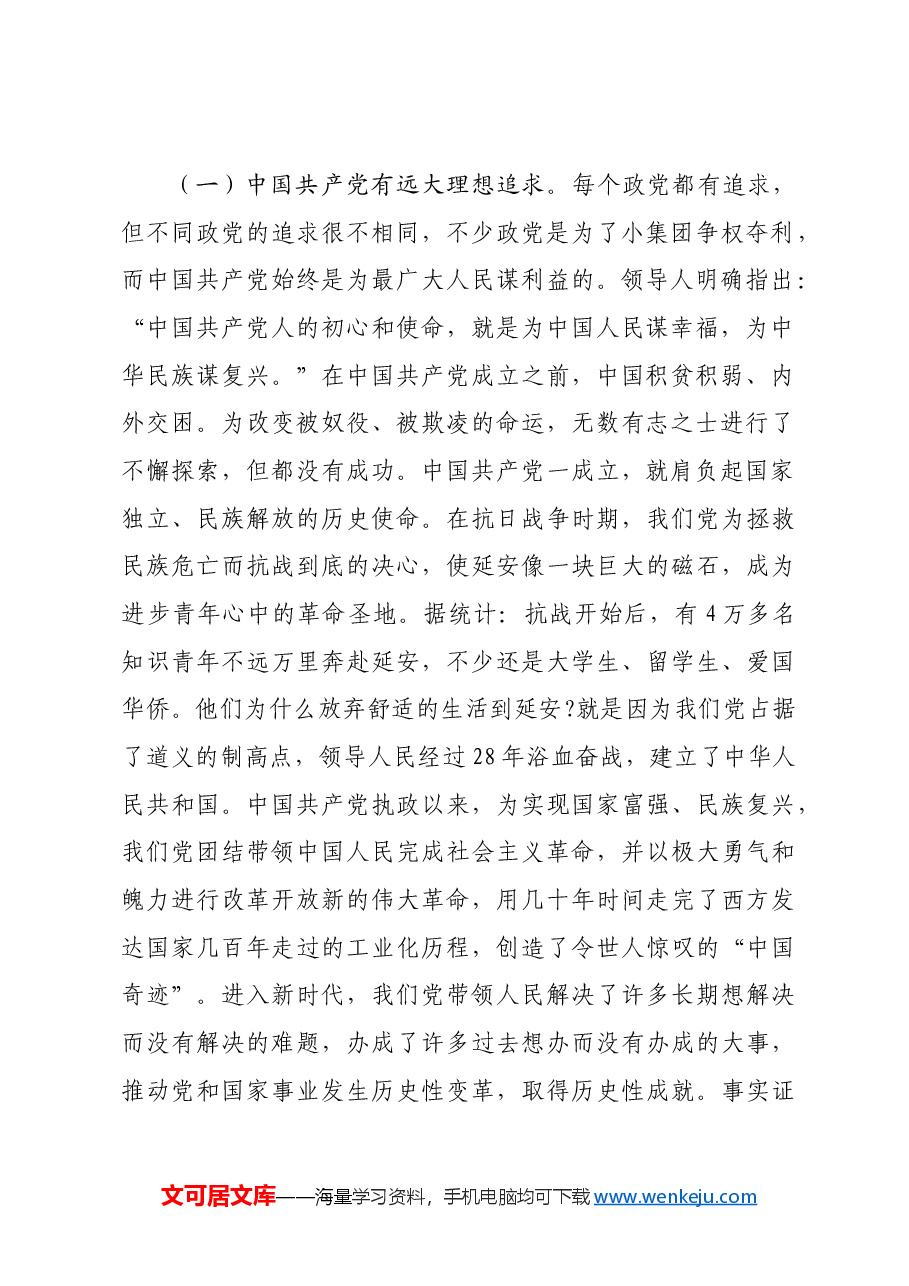 党课:从百年党史中汲取智慧力量.docx,第2页预览
