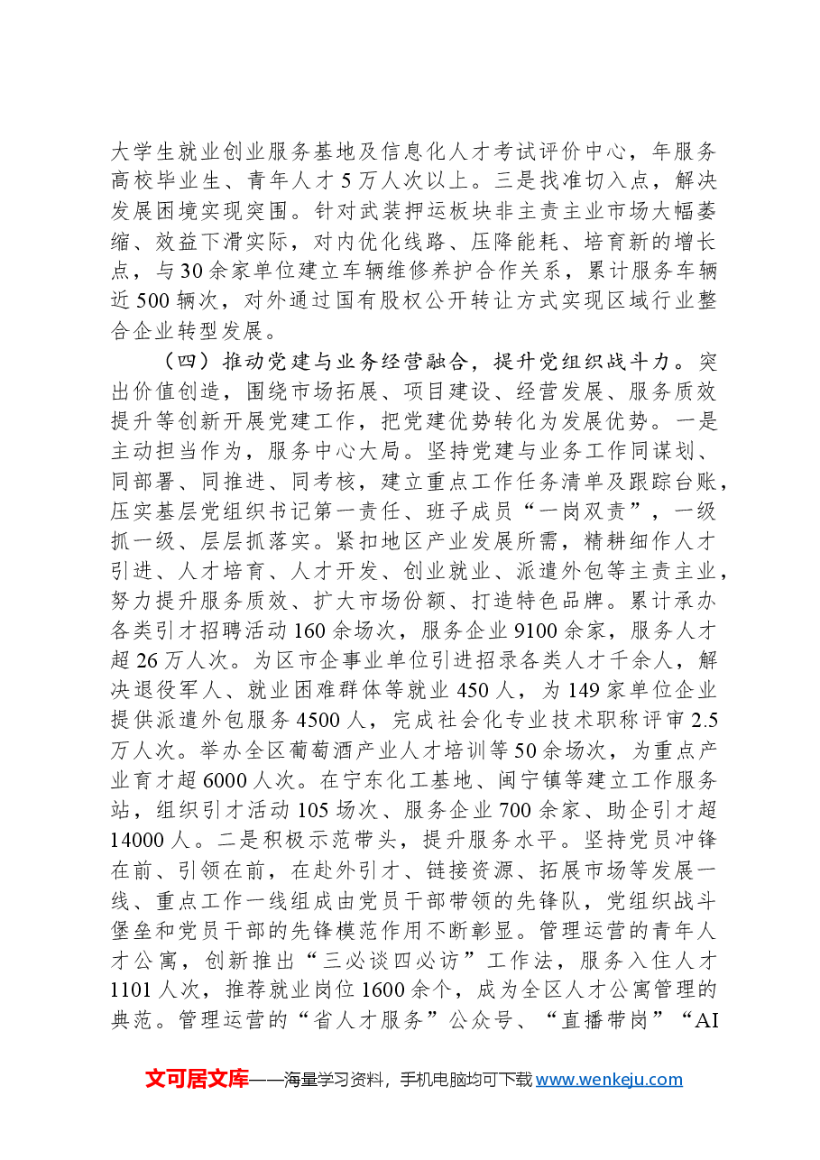 国有企业2024年干部人才队伍建设工作总结.docx,第3页预览