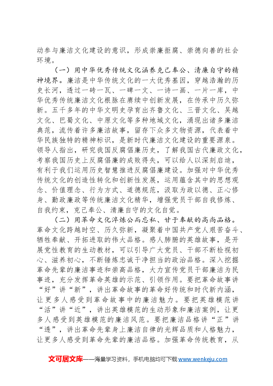 12月份廉政党课:警钟长鸣,勇于自我革命,永葆共产党人清正廉洁的政治本色.docx,第4页预览