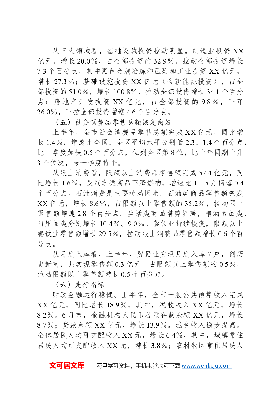 全市经济运行情况汇报提纲.docx,第3页预览