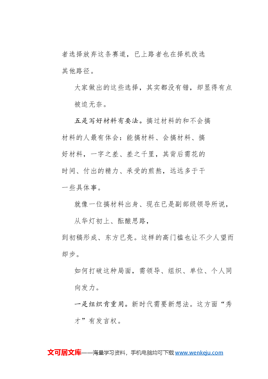 (2篇)2024年11月单位工作经验文章汇编.doc,第4页预览