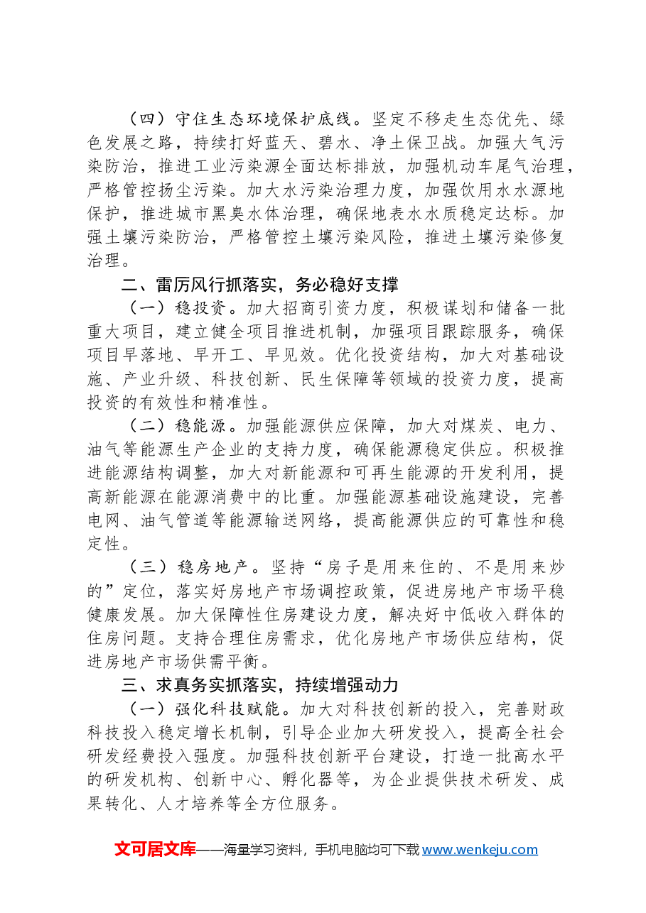 市委书记在学习贯彻落实2024年中央经济工作会议精神大会上的讲话.docx，第2页预览
