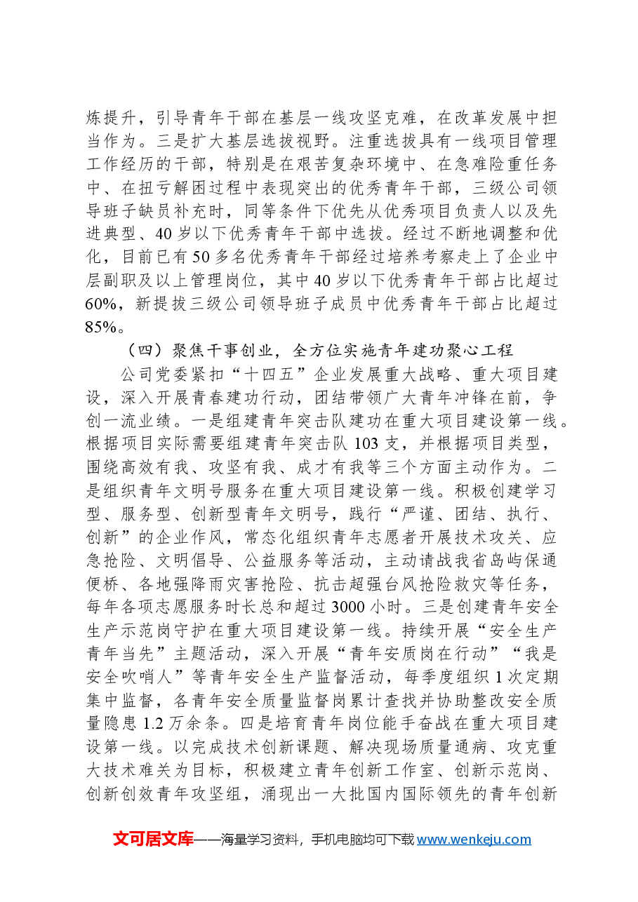 2024年公司青年教育管理工作总结.docx,第3页预览