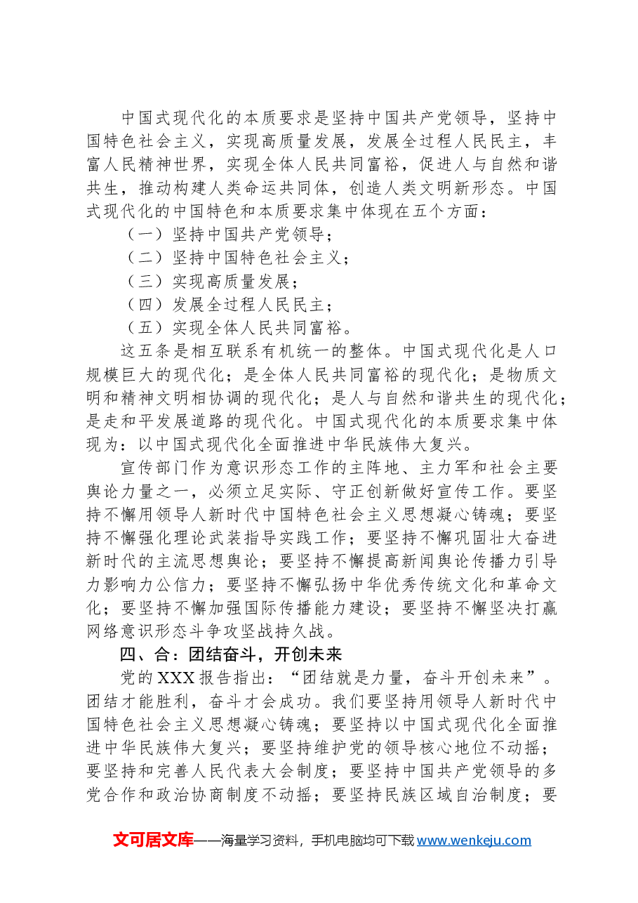 宣传部部长在理论中心组党的二十届三中全会专题学习会上的发言.docx,第3页预览