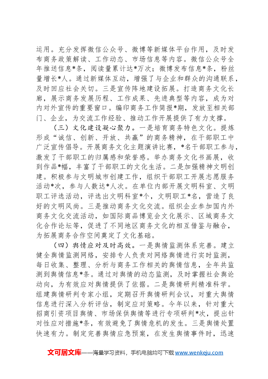 市商务局党组关于2024年宣传思想工作专项报告.docx，第2页预览