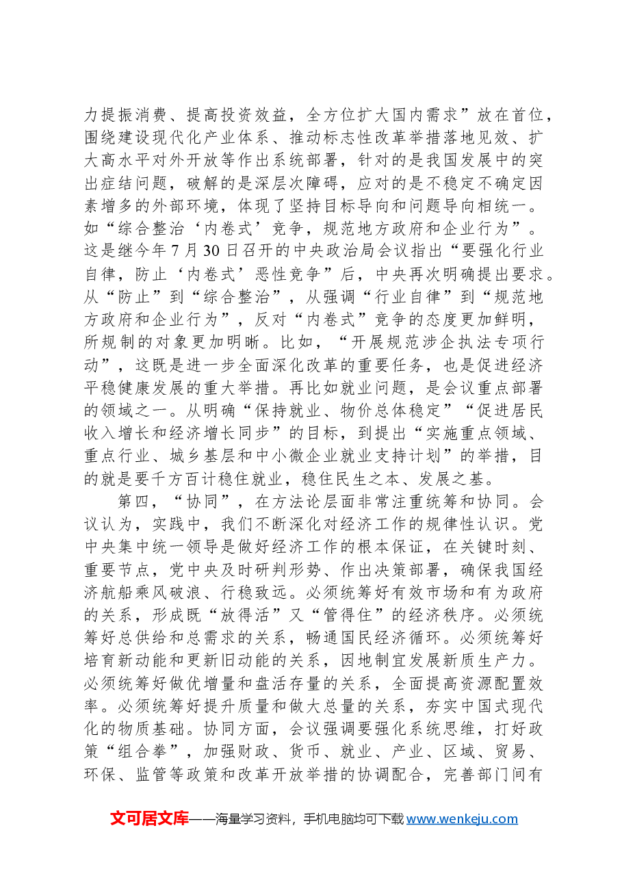 中央经济工作会议精神解读讲稿.docx,第4页预览