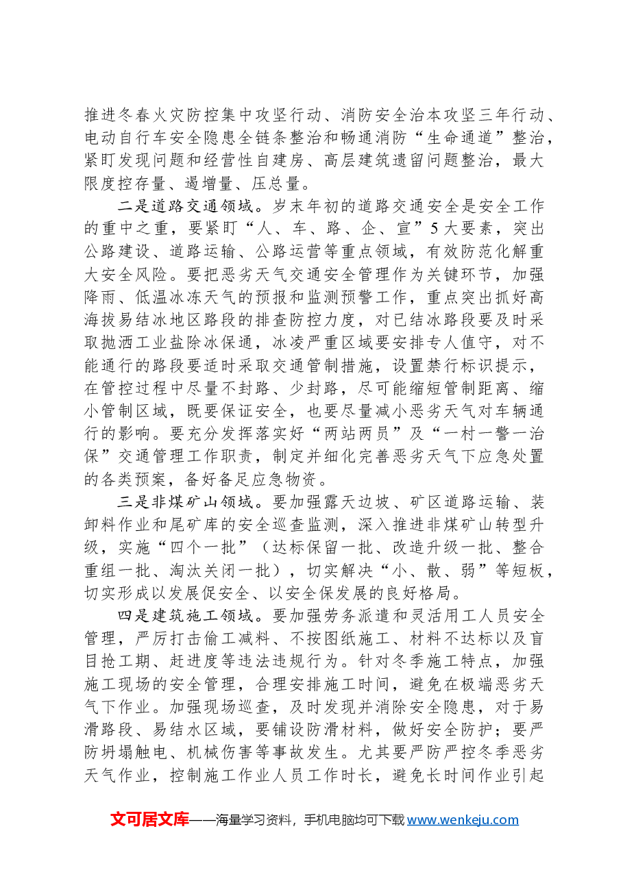 在全县2024年第四季度安全生产工作会议上的讲话.docx,第3页预览
