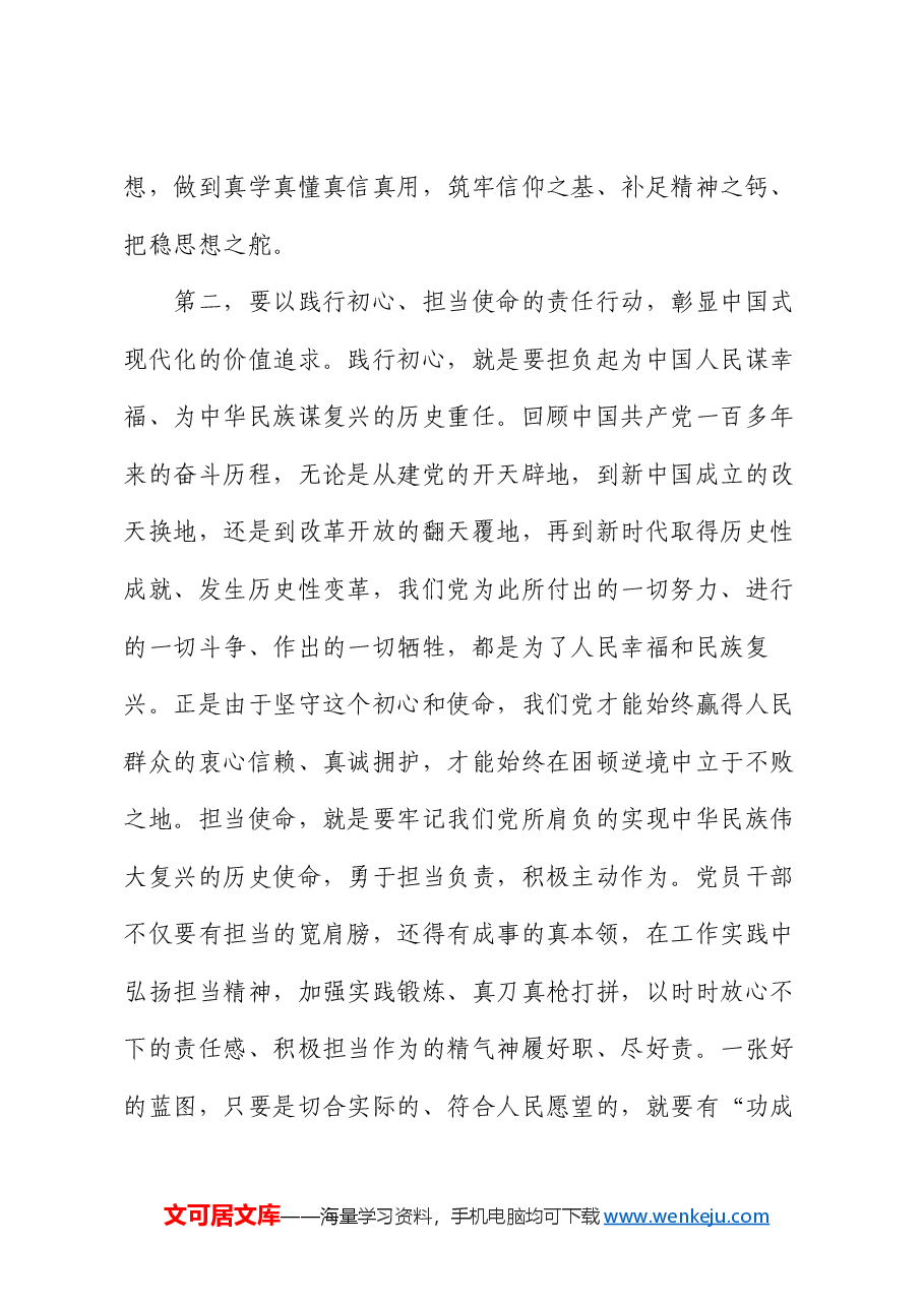 党课:弘扬伟大建党精神 汇聚复兴磅礴力量.docx,第3页预览