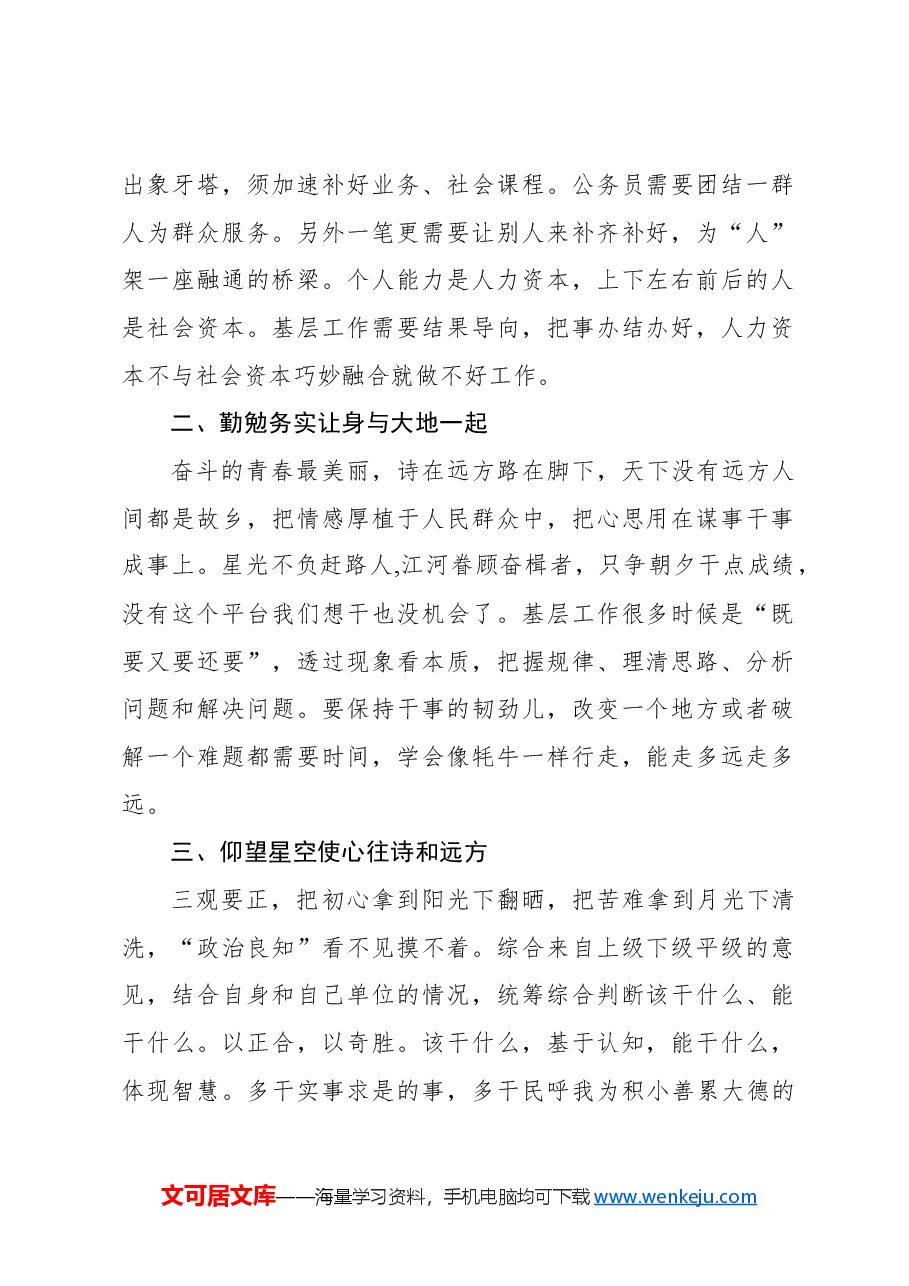 (9篇)年轻干部代表在全区年轻干部座谈会上的发言材料汇编.docx,第2页预览