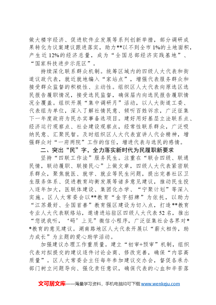 在2024年人大代表履职管理工作推进会上的汇报发言.docx,第2页预览
