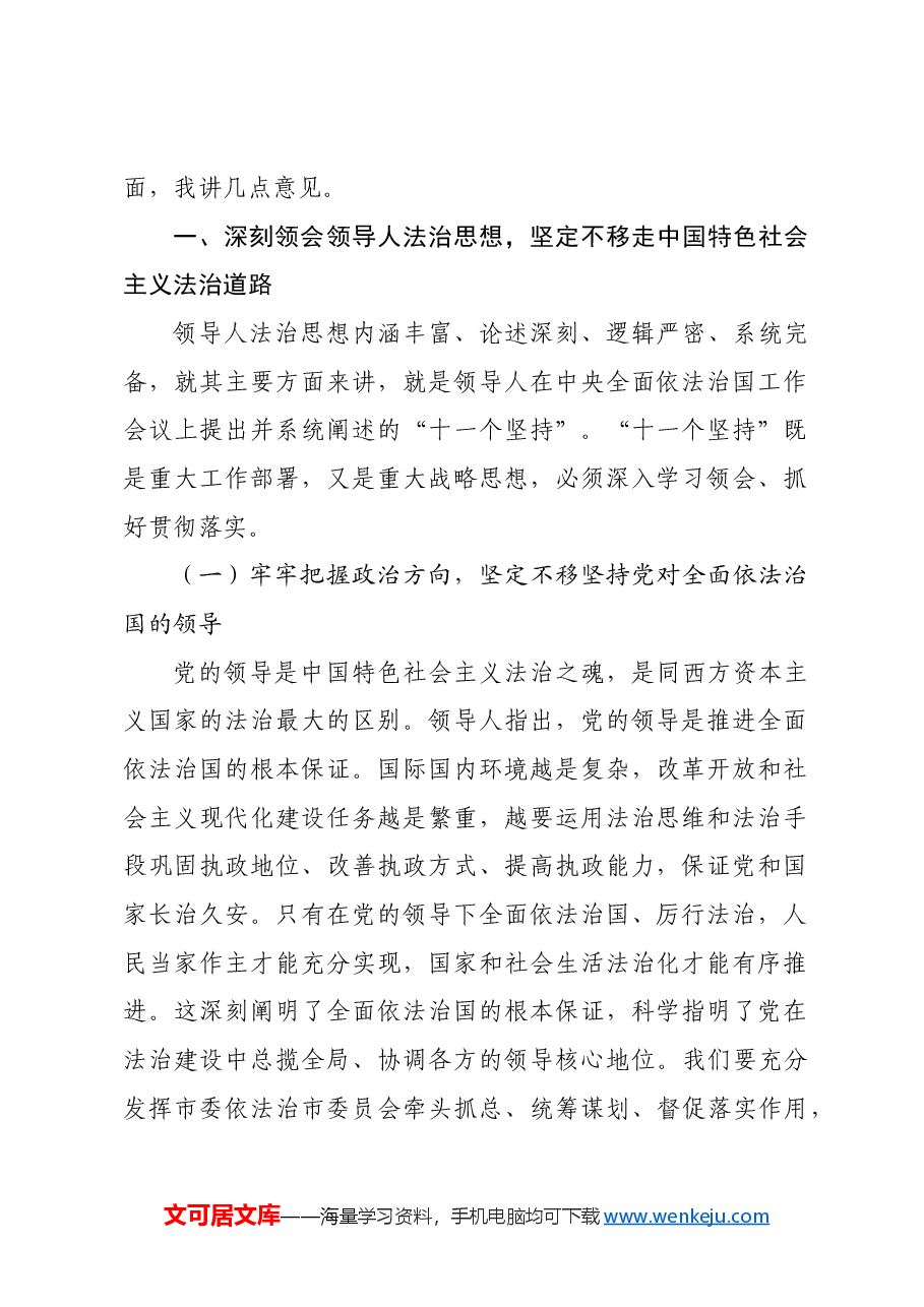 党课讲稿:深入学习贯彻习近平法治思想奋力谱写法治建设新篇章.docx,第2页预览