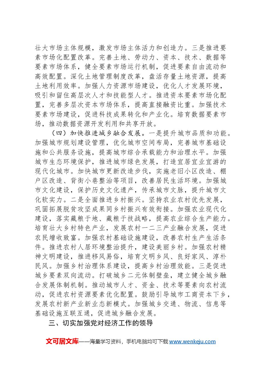 市委副书记在市委理论学习中心组专题学习2024年中央经济工作会议精神研讨会上的交流发言.docx,第4页预览