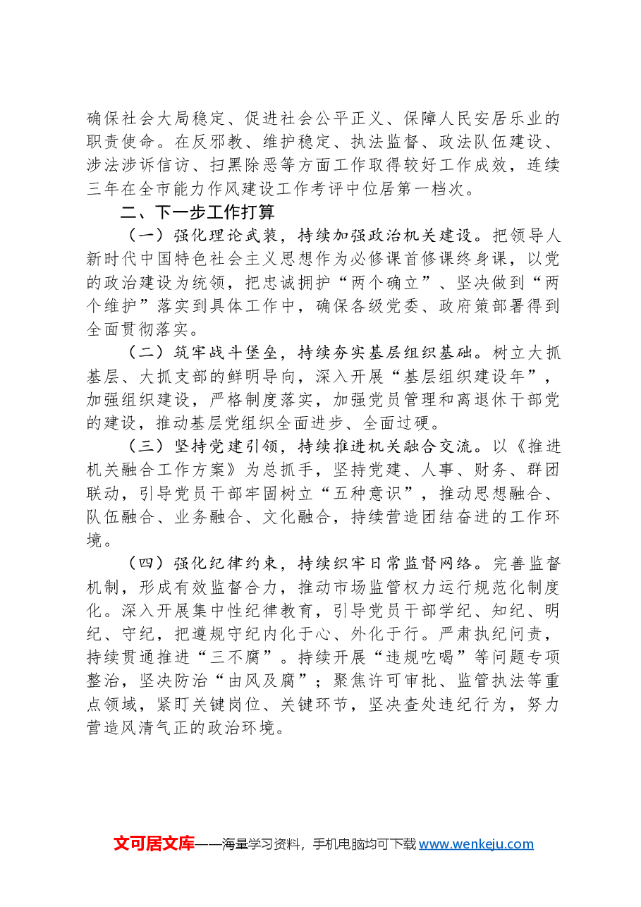 政法委机关党组2024年抓基层党建工作述职报告.docx,第3页预览