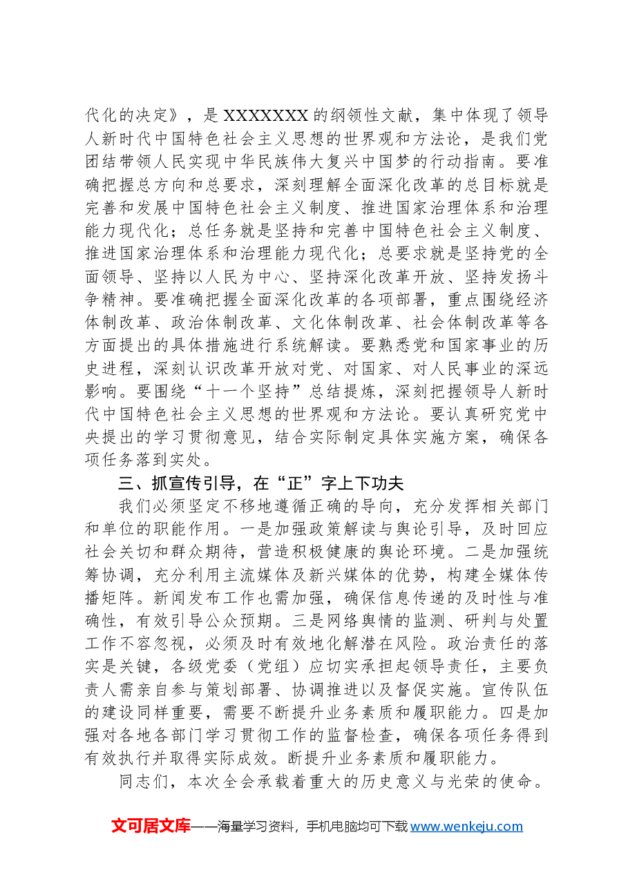宣讲团团长在宣讲二十届三中全会精神培训会上的讲话.docx,第2页预览