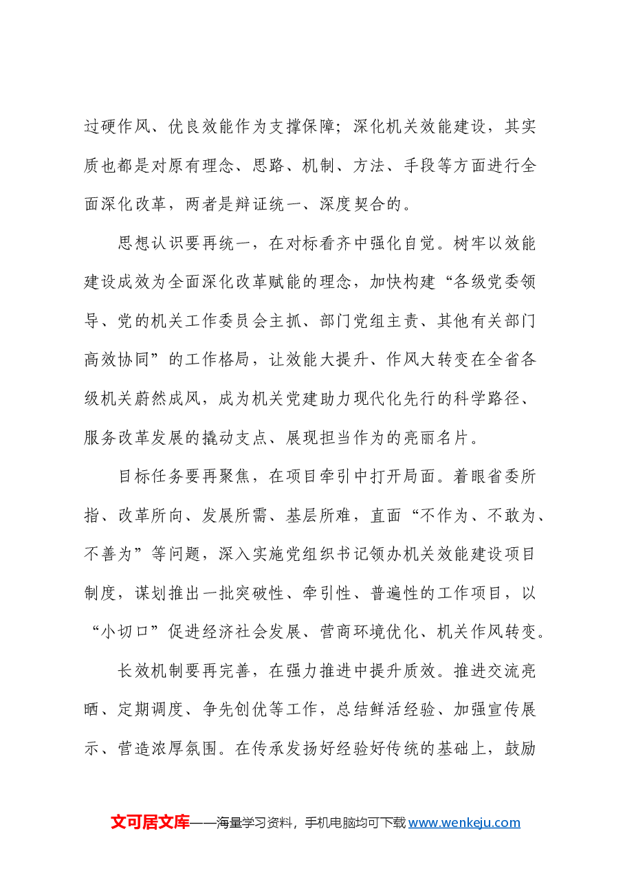 党课:永葆锐气,在新征程上扎实推进全面深化改革.docx,第4页预览