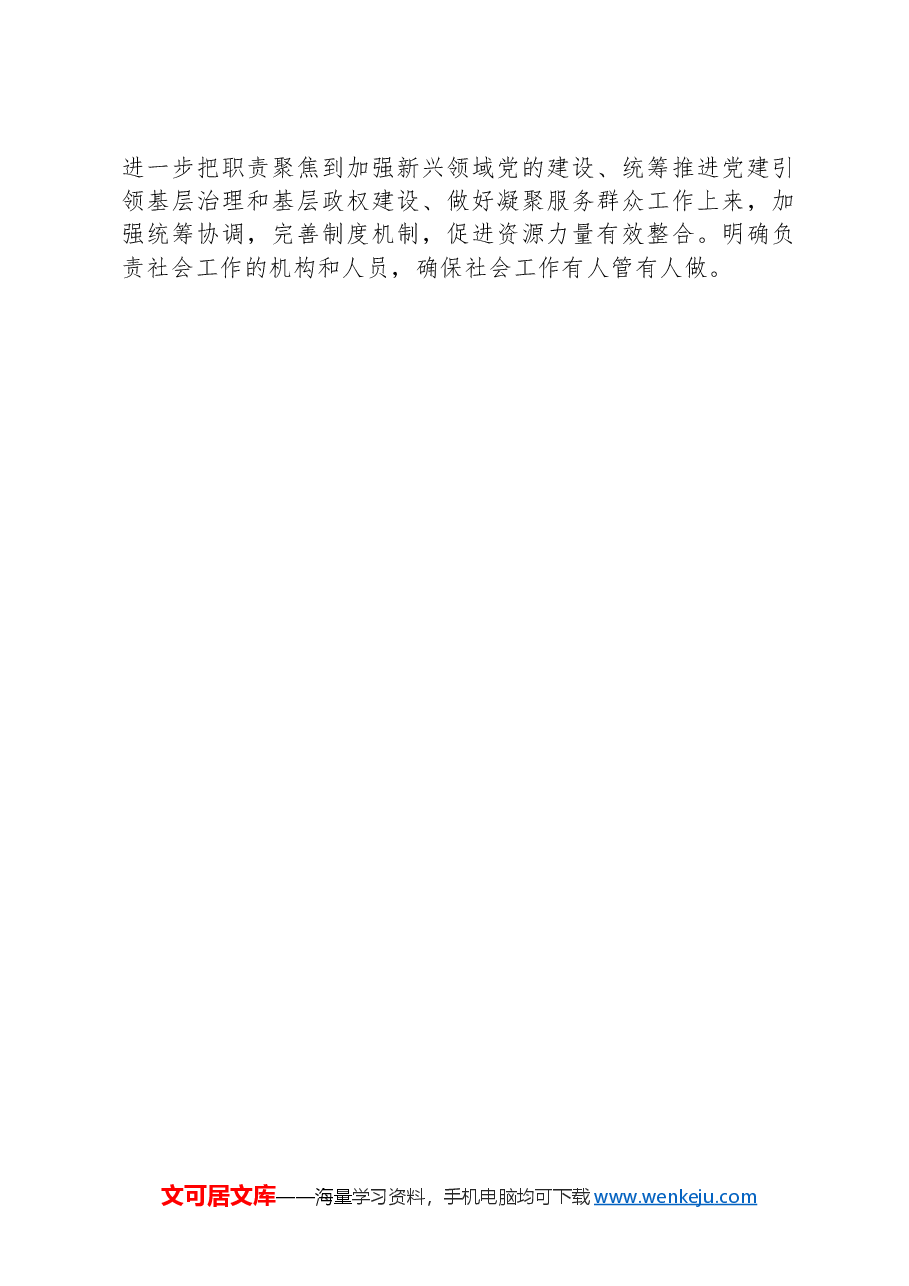 市委社会工作部2024年度工作总结.docx,第4页预览