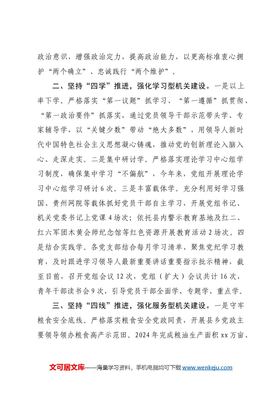 县农业农村局党组书记在2024年机关党建工作会议上的汇报发言.docx,第2页预览