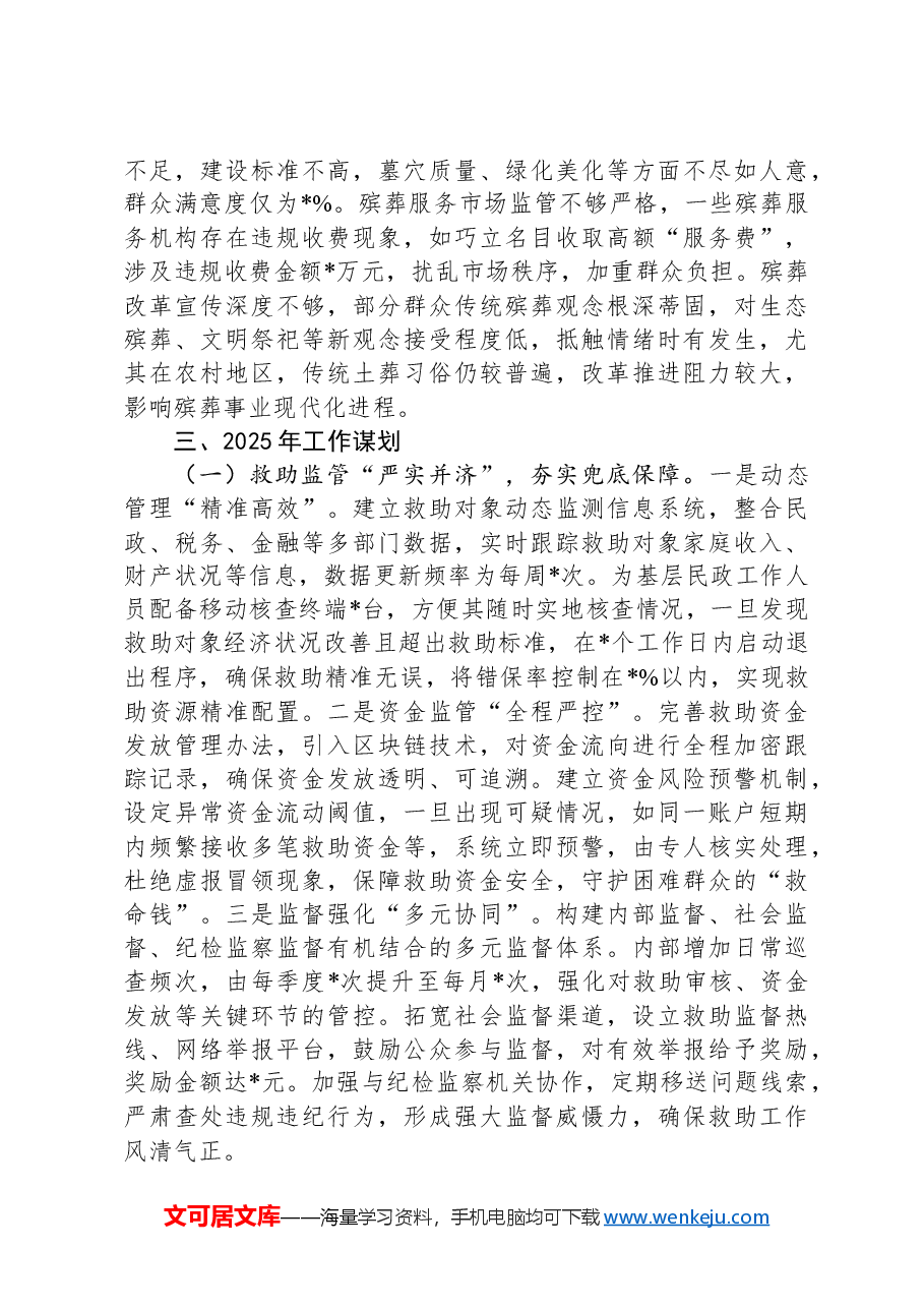 市民政局2024年群众身边不正之风和腐败问题集中整治工作总结报告.docx,第4页预览