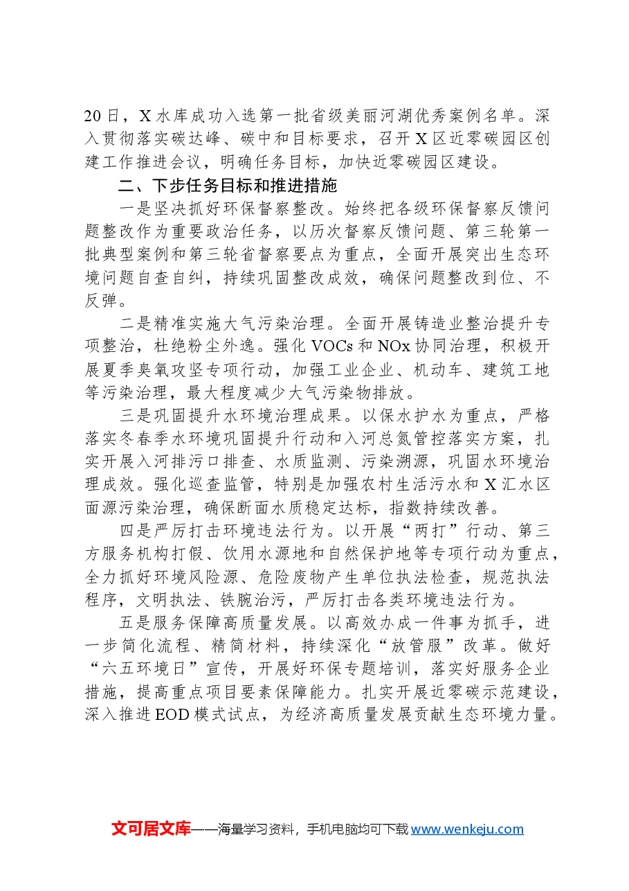 某局“书记、局长擂台赛”活动开展情况汇报.docx,第2页预览