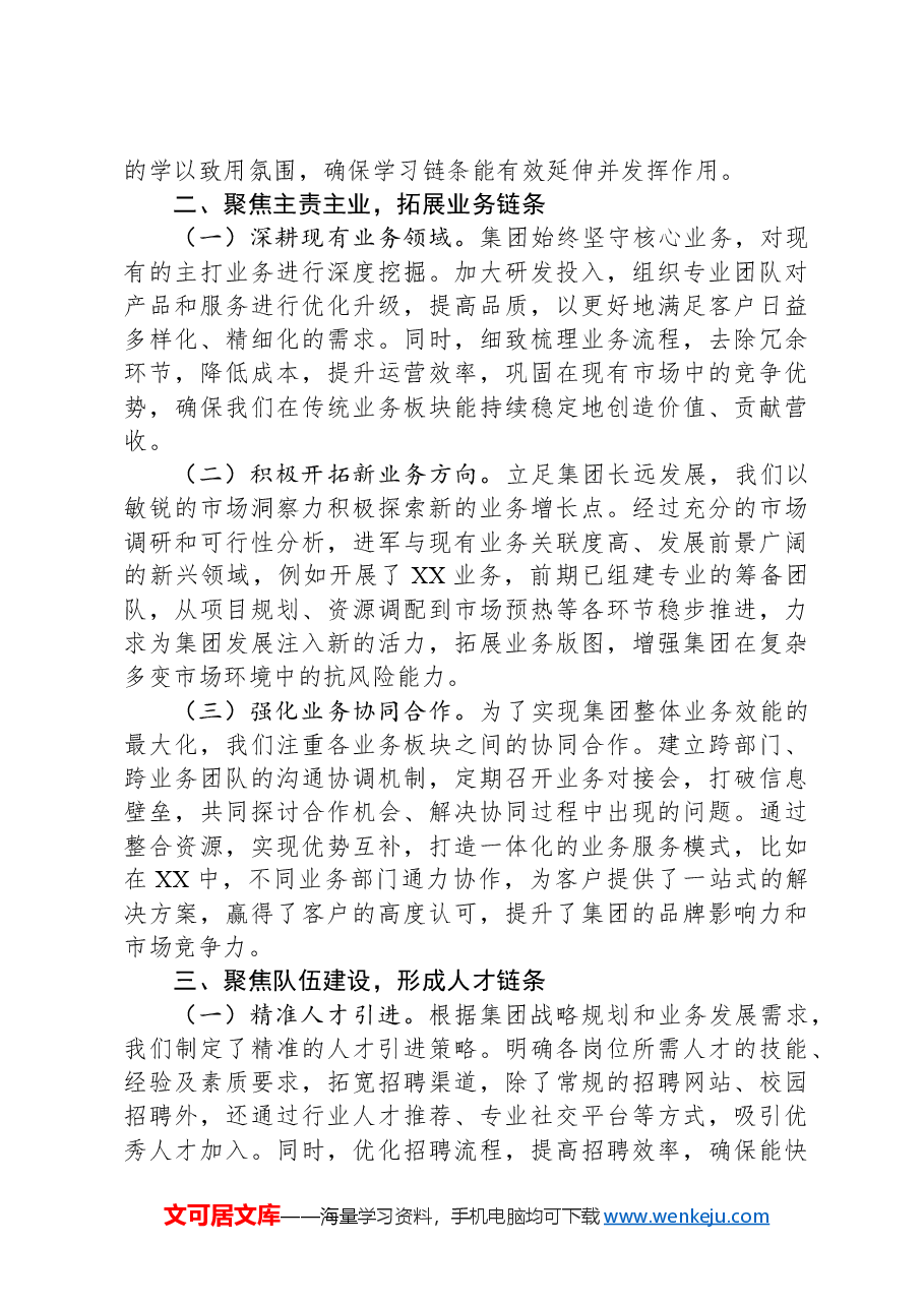 集团领导干部2024年述职报告.docx，第2页预览