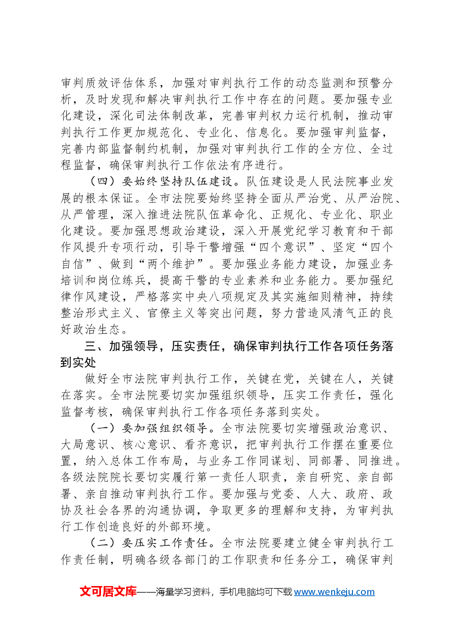 法院院长在2024年全市第四季度审判执行工作分析研判会上的强调讲话.docx,第4页预览
