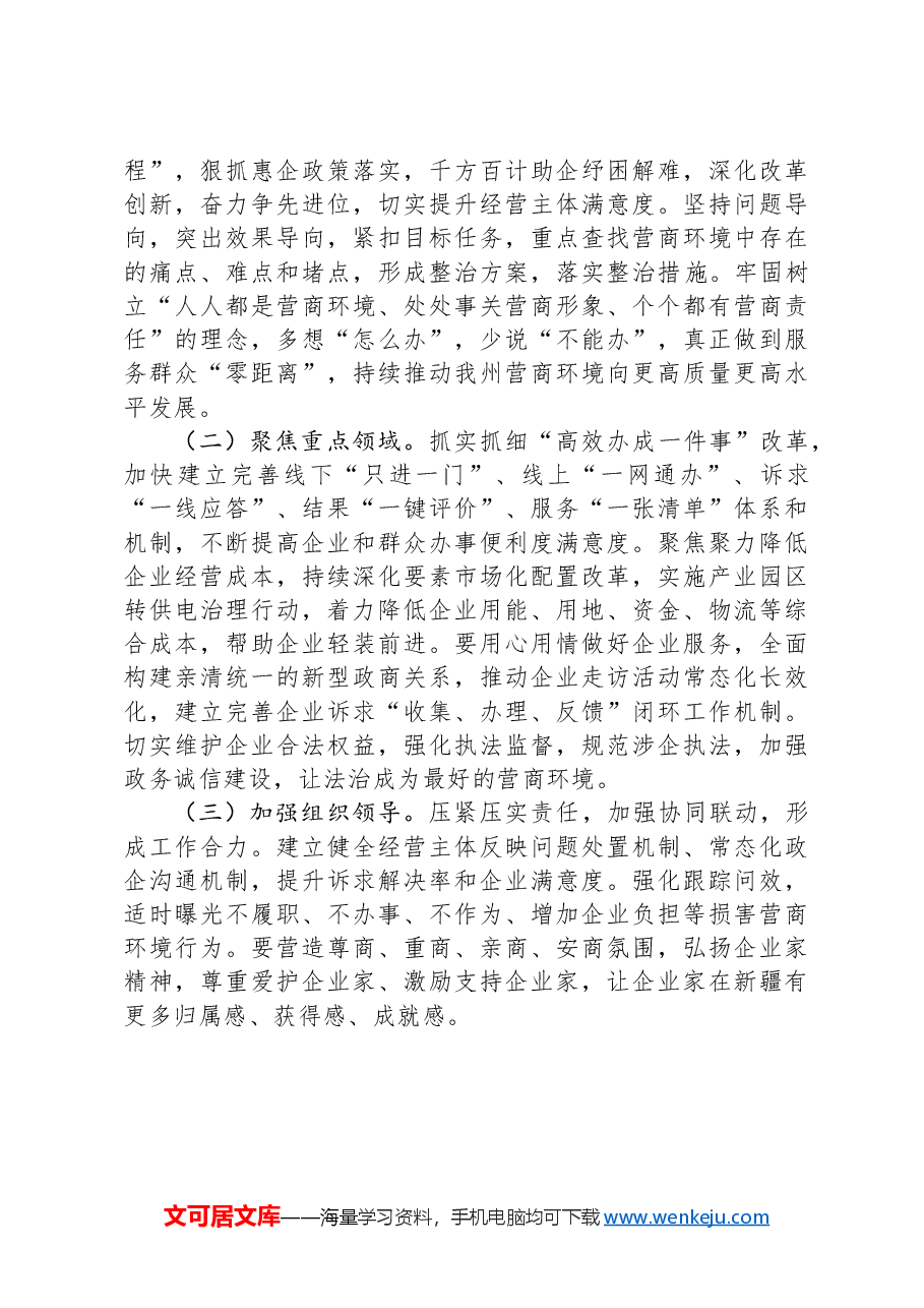 市行政审批局2024年优化营商环境工作总结.docx,第3页预览