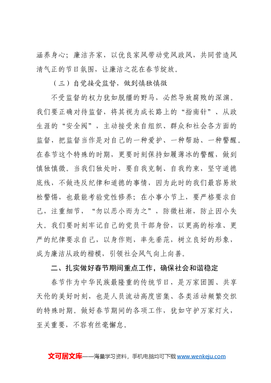 在2025年春节前廉政谈话暨春节期间重点工作部署会议上的讲话.docx,第3页预览