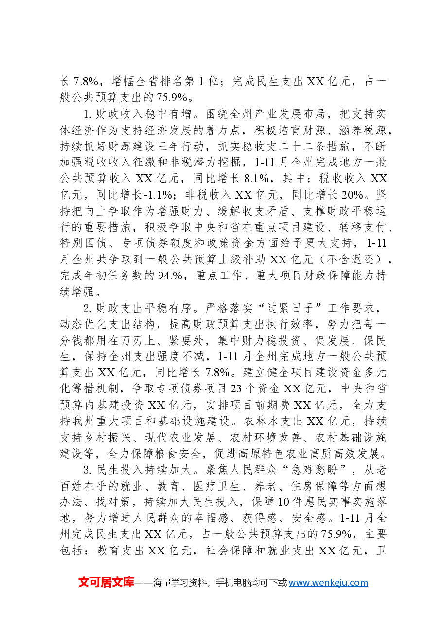 州财政局2024年工作总结2025年工作计划.docx,第3页预览