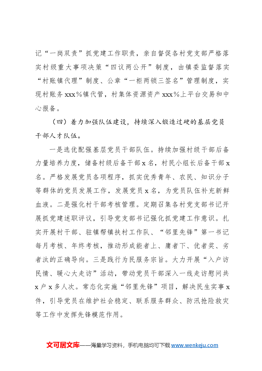 (7篇)2024年落实全面从严治党主体责任情况报告汇编.docx,第4页预览